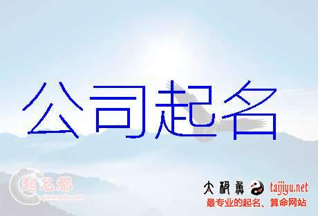 最新保潔公司名字大全,保潔公司取名大全