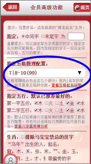 太極魚FAQ--換五格