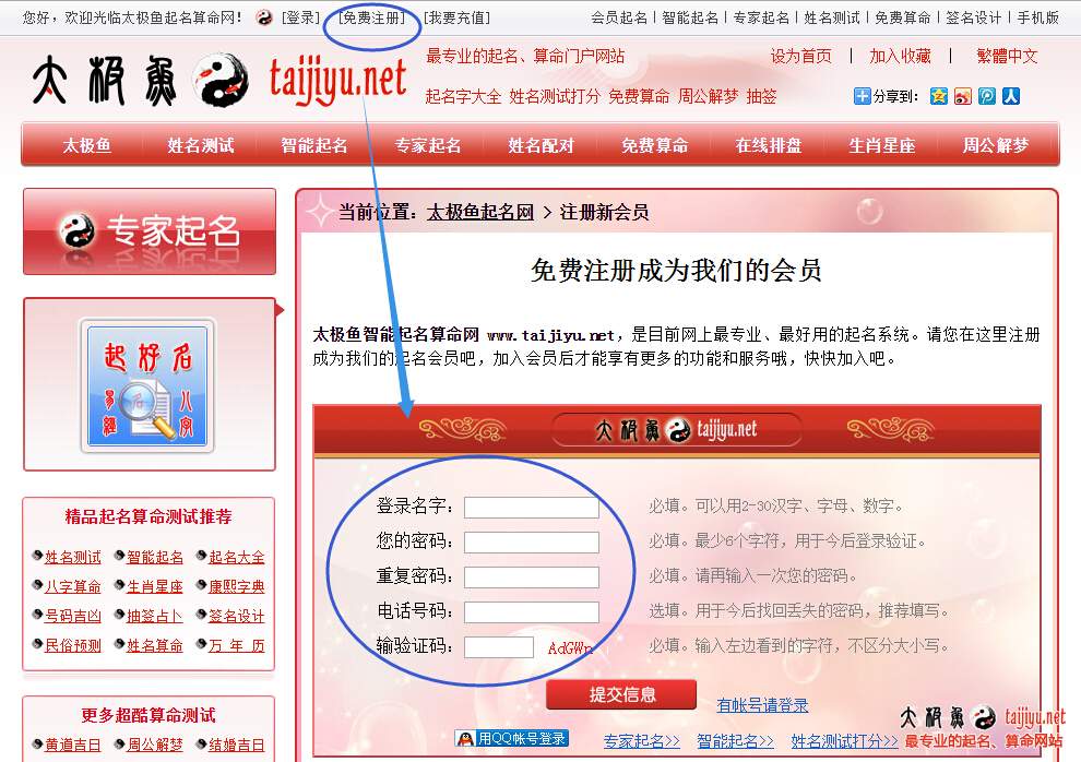太極魚軟件起名應該怎么充值