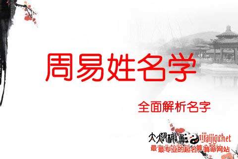 豬年寶寶起名之傳統五行八字、五格、周易取名