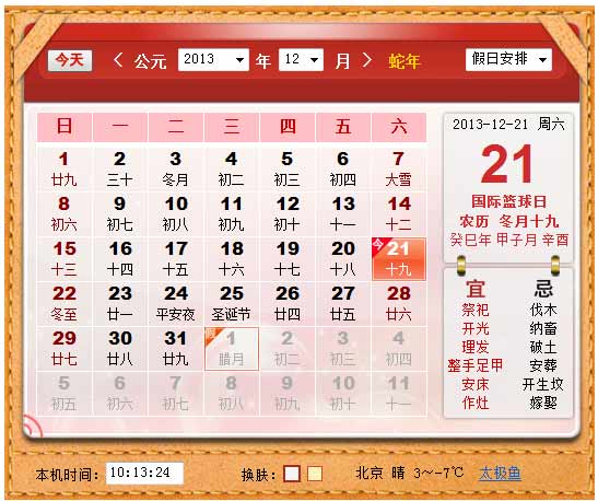 萬年歷查詢