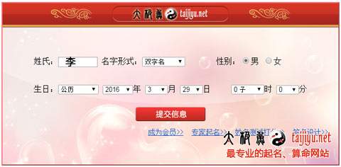 如何使用太極魚智能起名給寶寶起詩情畫意的名字