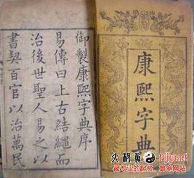 康熙字典起名大全