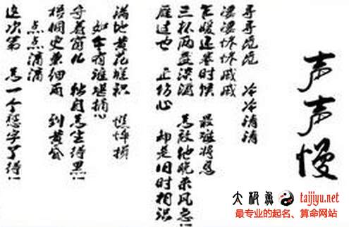 宋詞精選起名