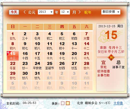 萬年歷/老黃歷查詢