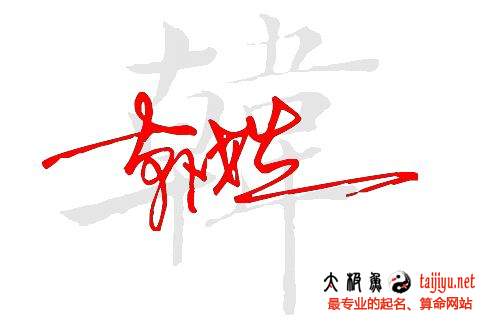 好聽的屬狗韓姓女寶寶名字大全2018
