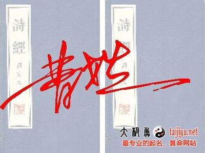 詩意好聽的曹姓女寶寶起名字大全2018狗年