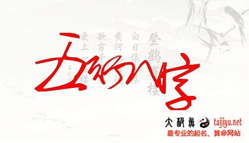 生辰八字起名大全2018狗年