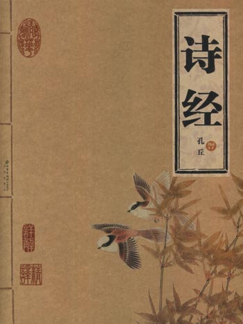 詩經起名