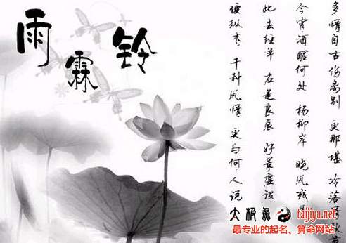宋詞精選起名