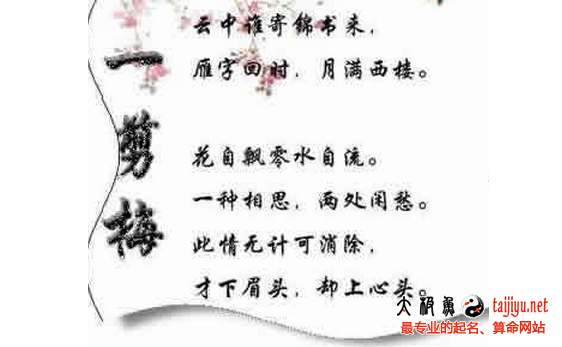 宋詞精選起名