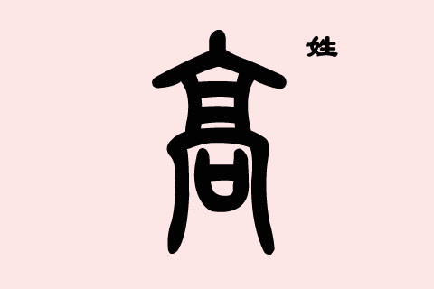 2025高姓蛇寶寶好聽的大名+小名大全