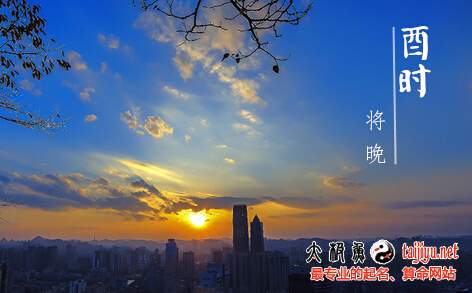 時(shí)辰