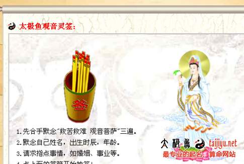 太極魚觀音靈簽