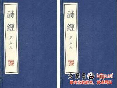 詩經起名