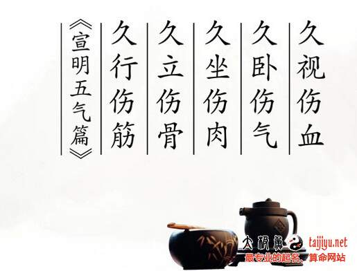 八字算健康命運