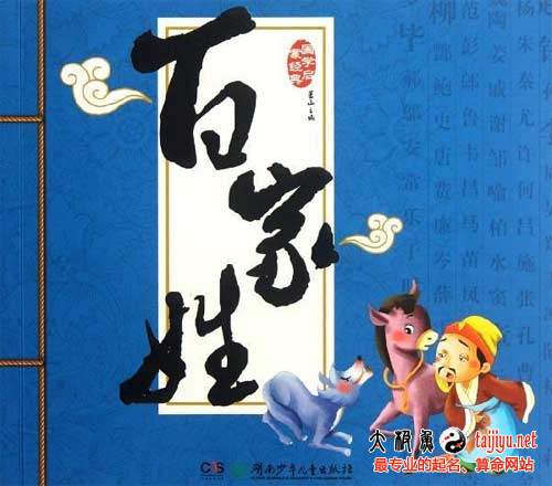 百家姓