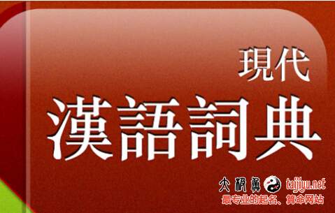 2019豬年帶軒字男孩名字大全