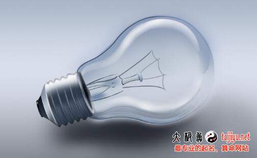 新版照明電器公司起名大全,照明品牌起名