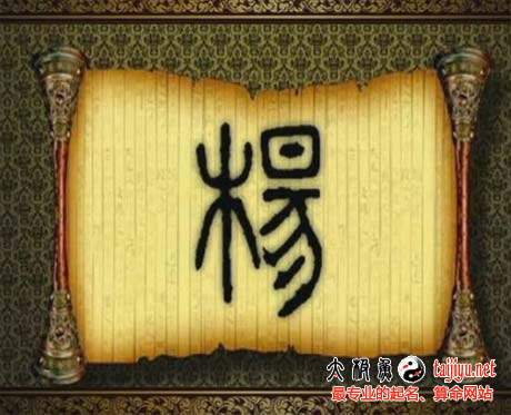 屬豬姓楊女孩名字,2019豬年楊姓女寶寶起名大全