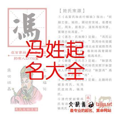 2018狗年馮姓女孩名字起名大全