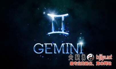 2015年雙子座1月運勢解析