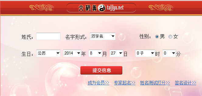 寶寶起名——智能起名輸入信息