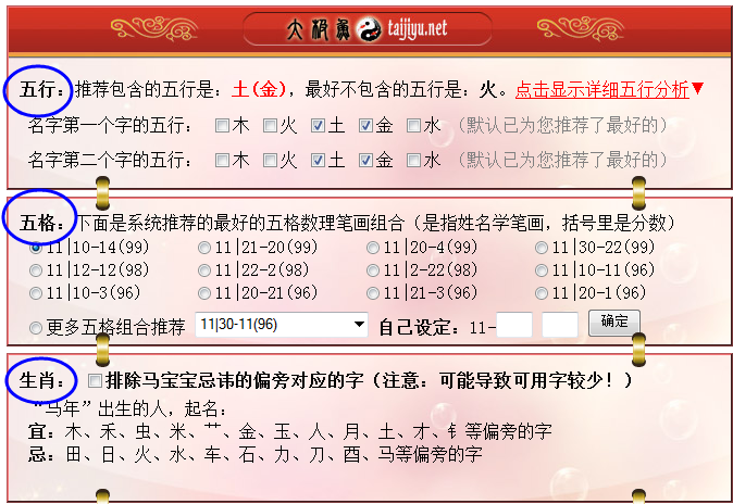 寶寶起名——五行五格生肖配置頁面