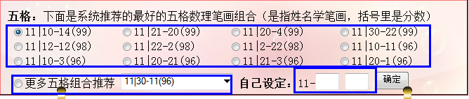 寶寶起名——五格筆畫配置頁面