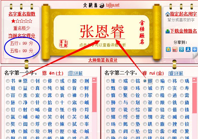 寶寶起名——智能起名名字組合
