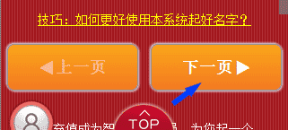 起名-下一頁