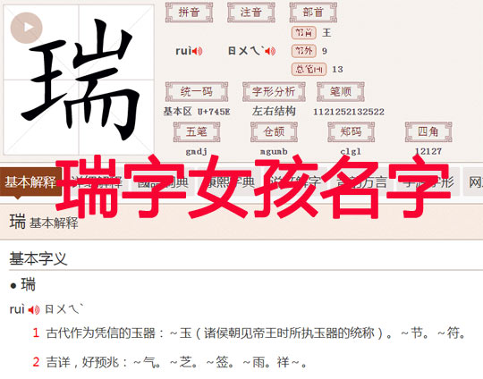 兔年帶“瑞”字的女孩名字