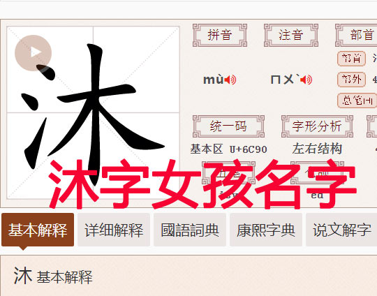 兔年帶“沐”字的女孩名字大全