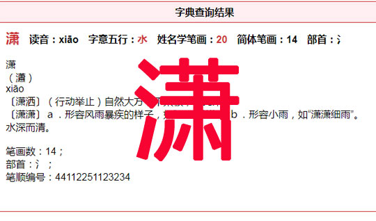 兔年男孩用“瀟”字起名大全