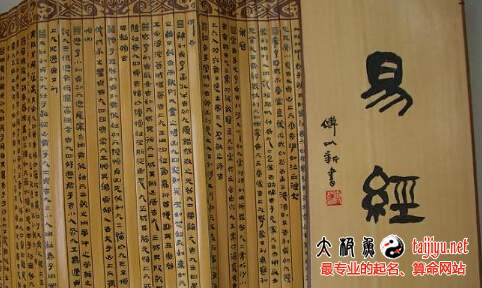 易經