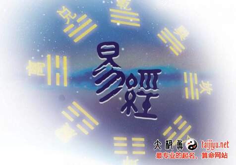 易經八字