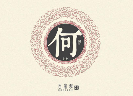 2025屬蛇的何姓寶寶起名及名字大全