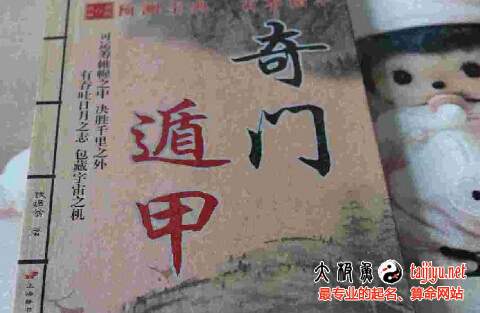 奇門(mén)遁甲