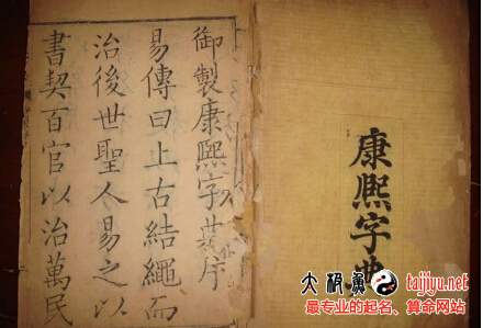 康熙字典起名介紹