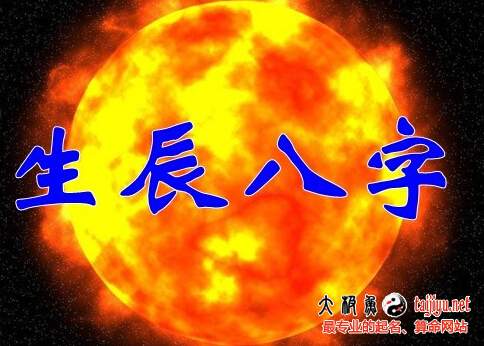 生辰八字起名測試打分