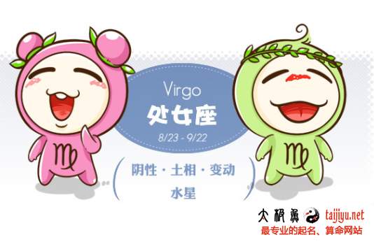 2016年處女座運(yùn)勢(shì)
