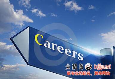 算八字看事業的方法