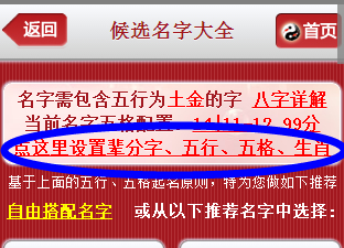 太極魚教您變更多名字-設置五格