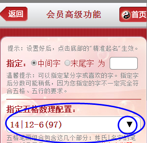 太極魚教您變更多名字--下拉五格分數框