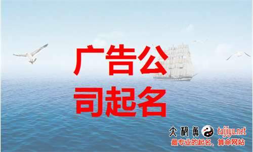 創意的廣告公司起名名字大全
