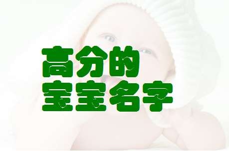 商姓寶寶起名大全