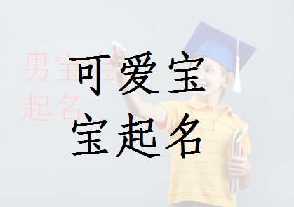 儲姓寶寶起名大全