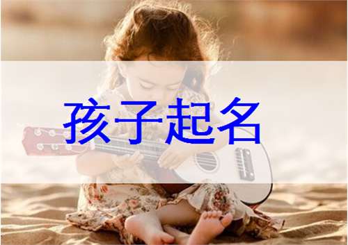 饒姓寶寶起名大全