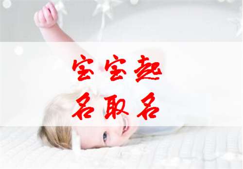 麥姓寶寶起名大全