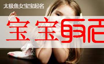 寶寶起名大全